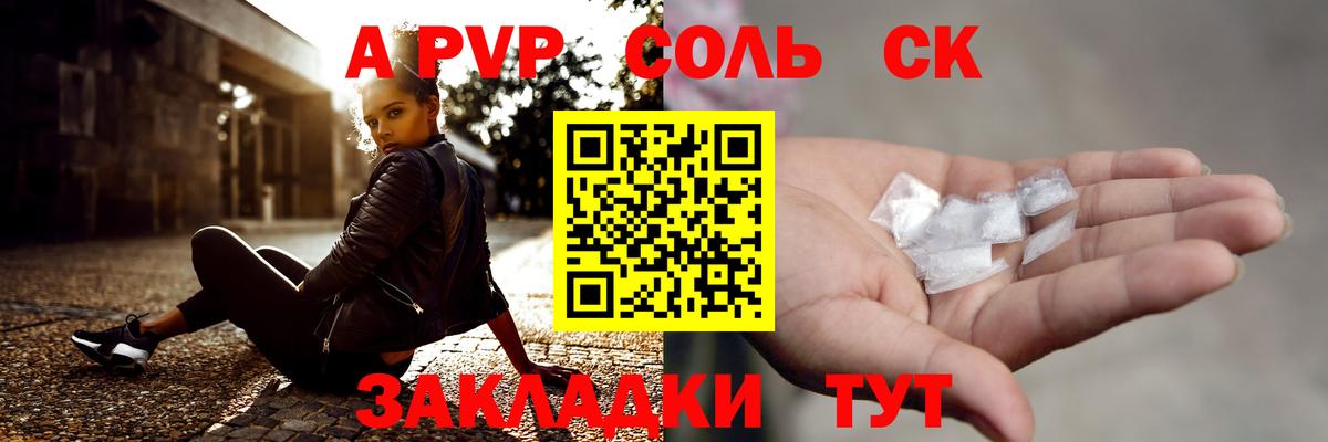 A-PVP СК  APVP СК КРИС  Вход с VPN  Alpha-PVP мука  Соль-Илецк 