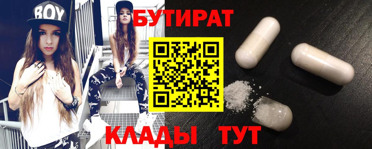 Бутират 99%  Вход с VPN  БУТИРАТ  Соль-Илецк 