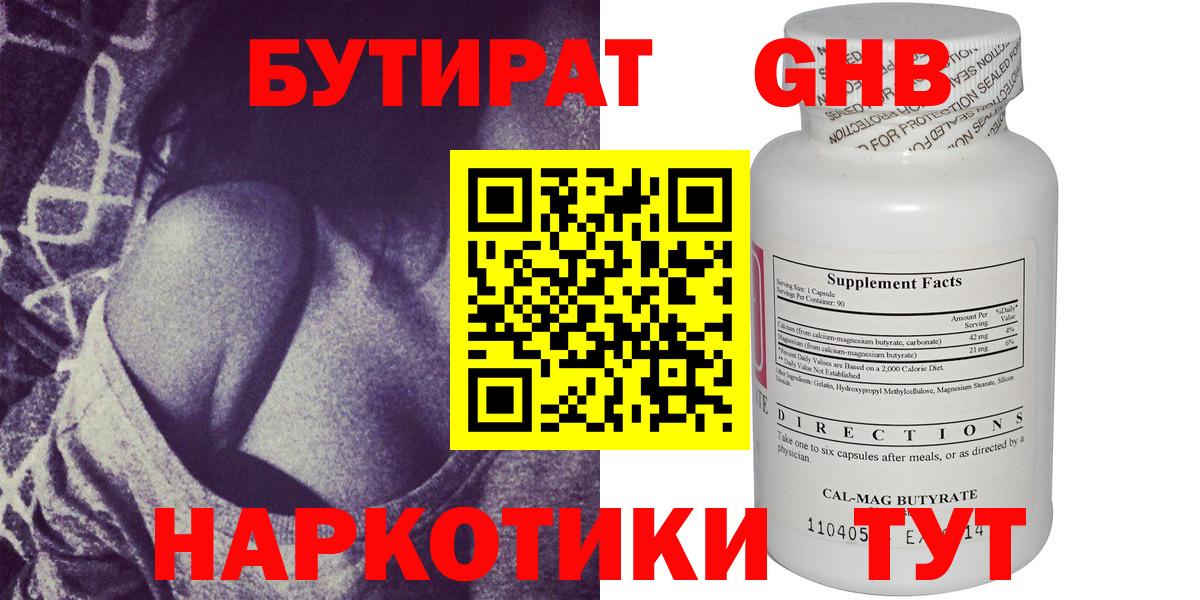 БУТИРАТ 99% Соль-Илецк