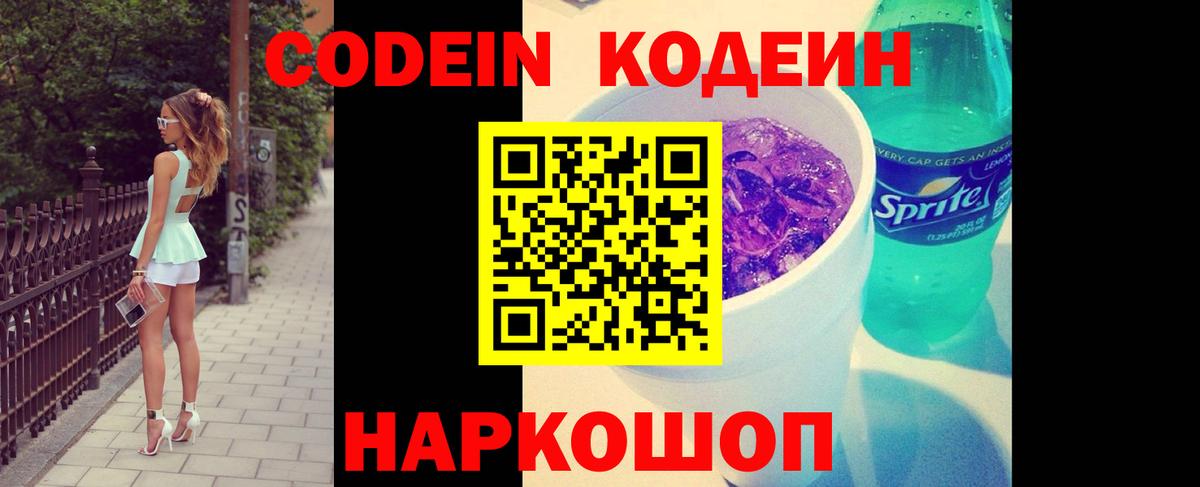 Соль-Илецк  Codein напиток Lean (лин)  Вход с VPN  Кодеин напиток Lean (лин) 