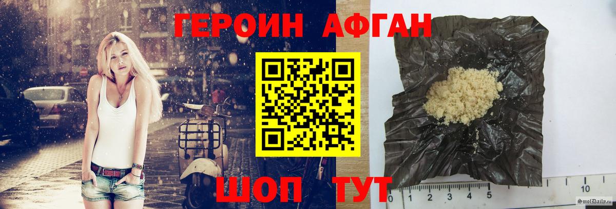 Героин  Героин афганец  Вход с VPN  Соль-Илецк 
