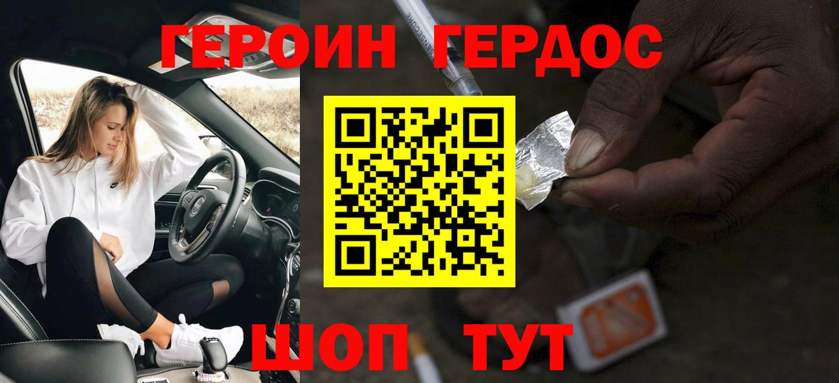 ГЕРОИН белый Соль-Илецк