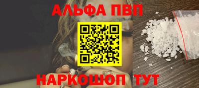 альфа пвп Шахты