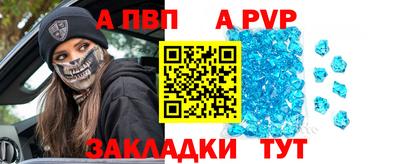 альфа пвп Шахты