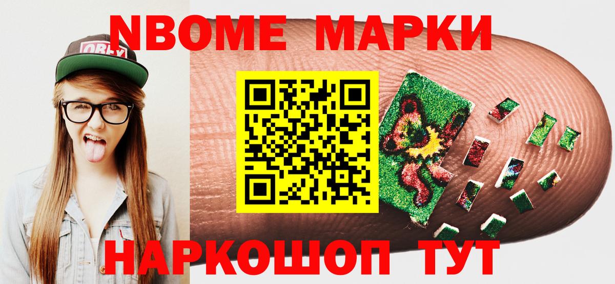Марки NBOMe 1500мкг Соль-Илецк