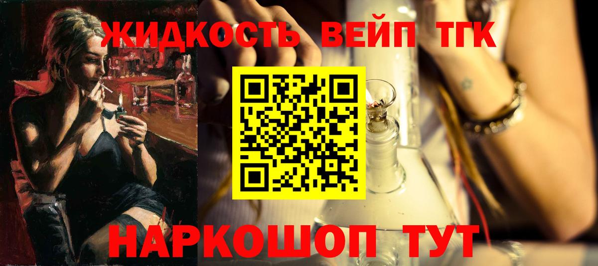 ТГК вейп с тгк  Вход с VPN  Соль-Илецк  наркошоп  ТГК гашишное масло 